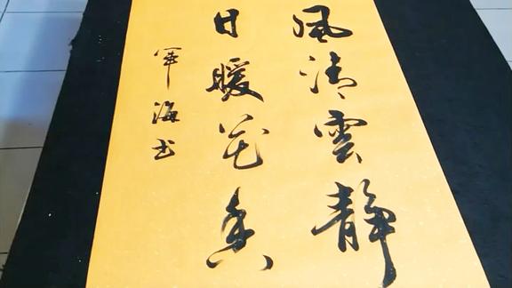 行书风清云静潇洒飘逸极美