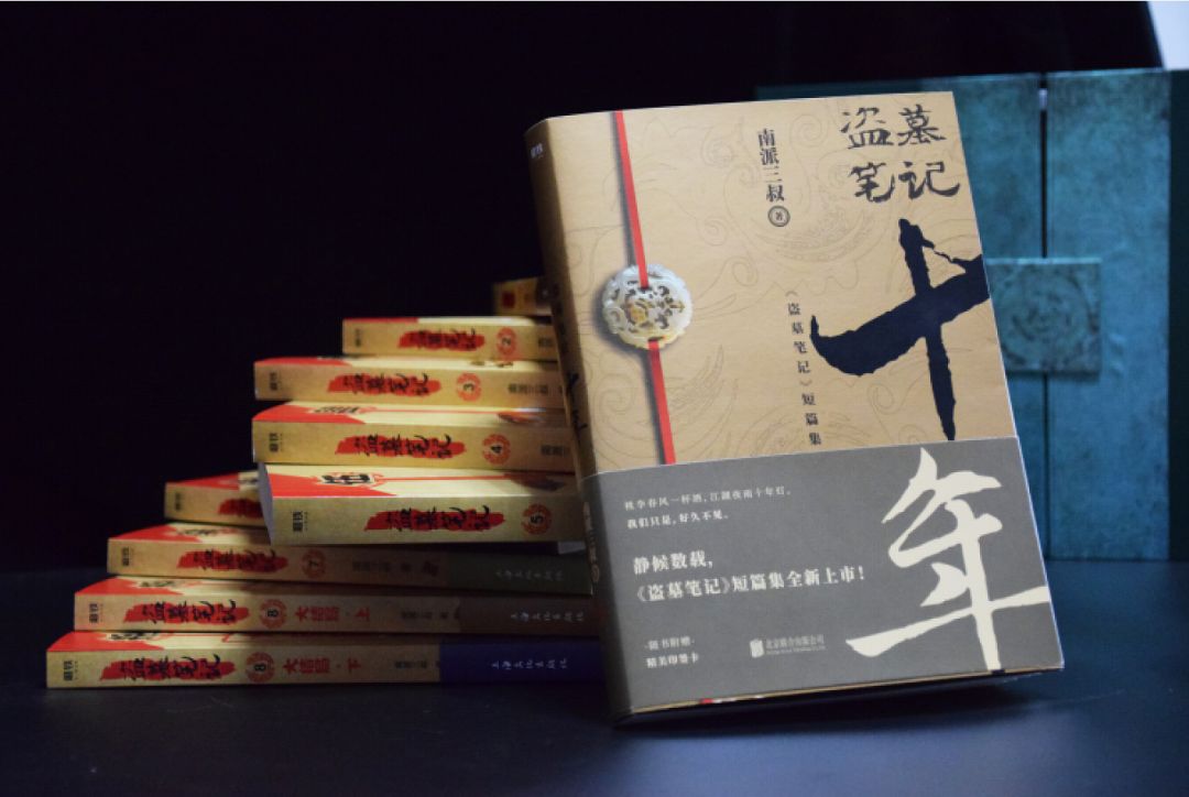 【荐书】《盗墓笔记》新系列震撼上市!十年归来,重拾天真.