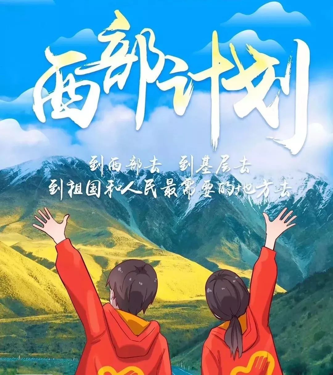 好消息西部计划志愿者报考2020年硕士研究生可享受优惠政策啦