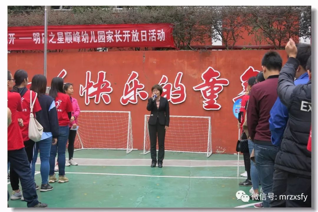 携手共育静待花开明日之星顺峰幼儿园大班级家长开放日暨亲子运动会