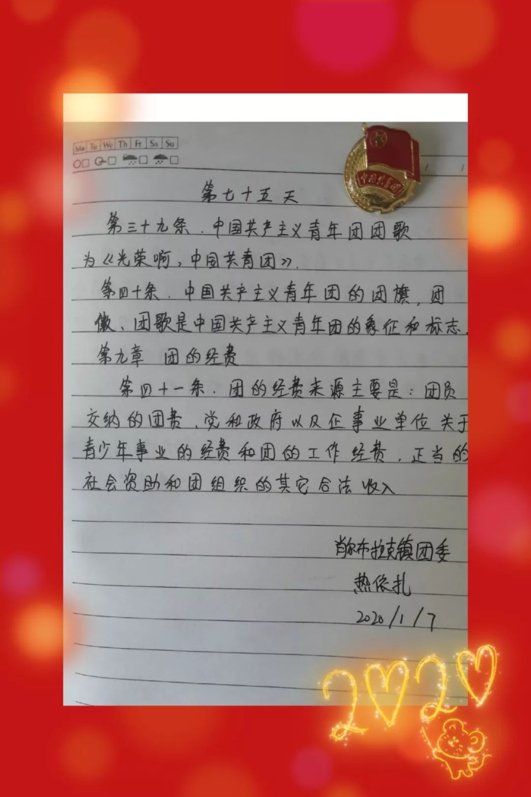 手抄团章七十五天丨严谨务实一分耕耘一分收获苦干实干