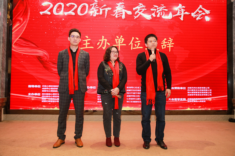 2020年“轻生活、慢心理”四川心理学新春交流年会