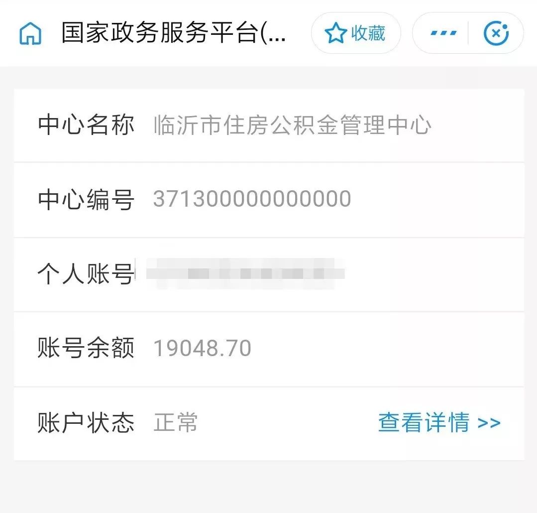 临沂公积金查询又添新渠道更方便快捷