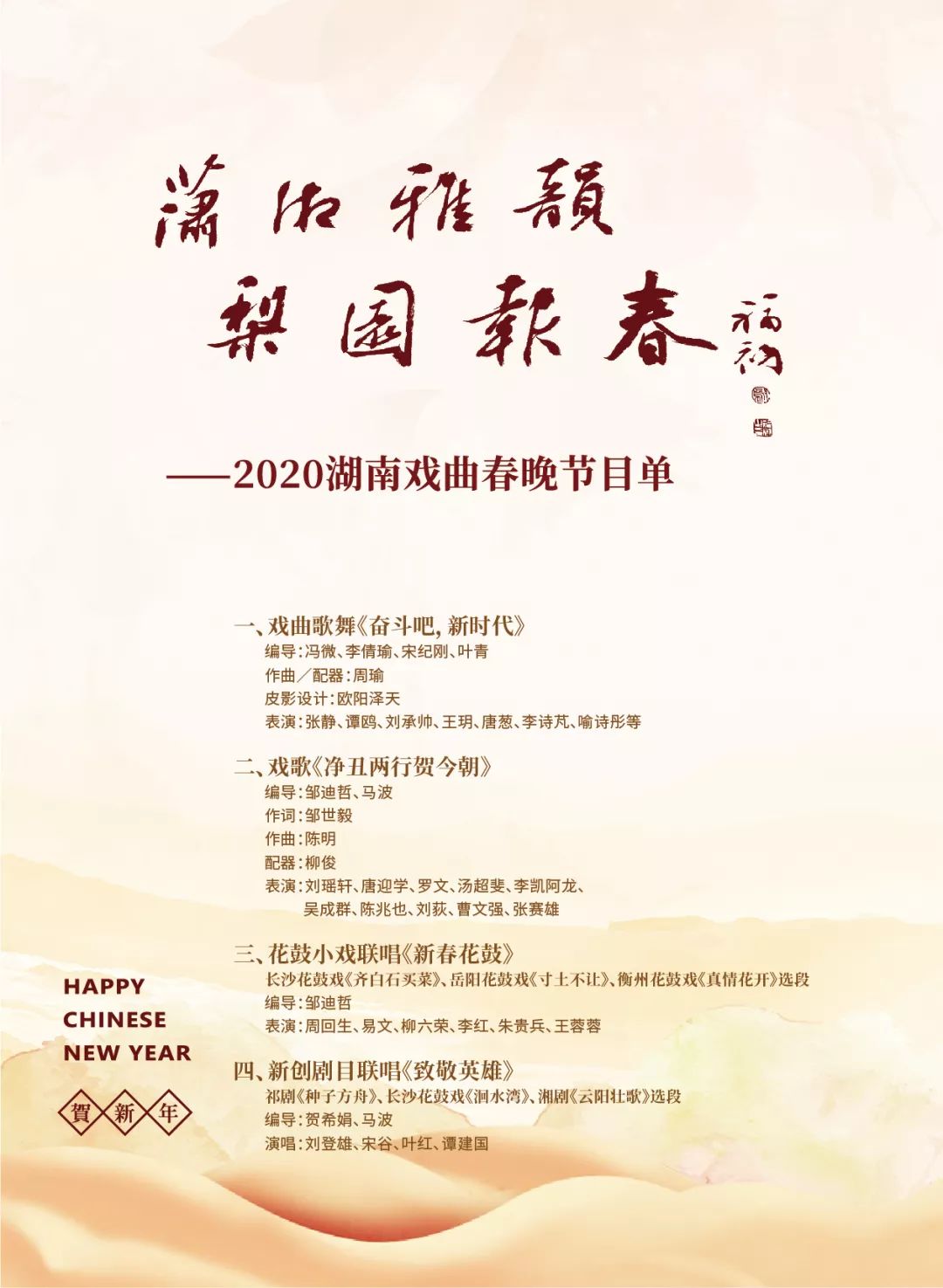 重磅预告2020湖南戏曲春晚即将火热开启节目单新鲜出炉