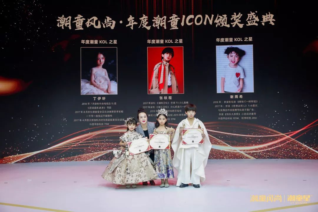 (獲獎者:潮童風尚·年度潮童公益icon——李欣珂,潮童風尚·年度kol