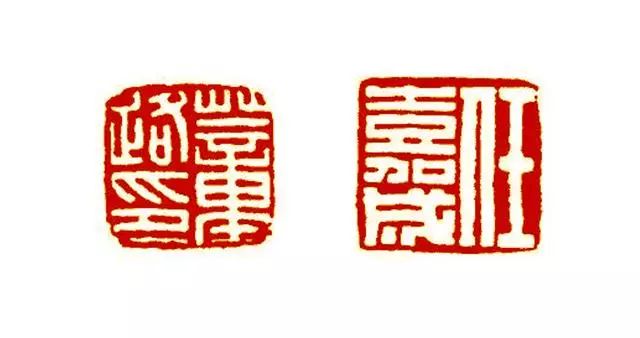 三十五举里的汉白文三字印章法