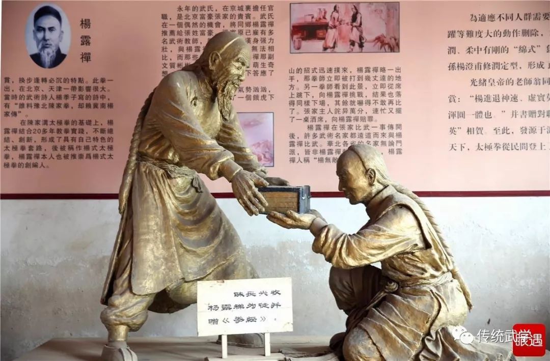 杨露禅所学太极拳为何与陈沟太极拳差异很大