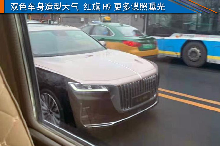 双色车身造型大气红旗h9更多谍照曝光