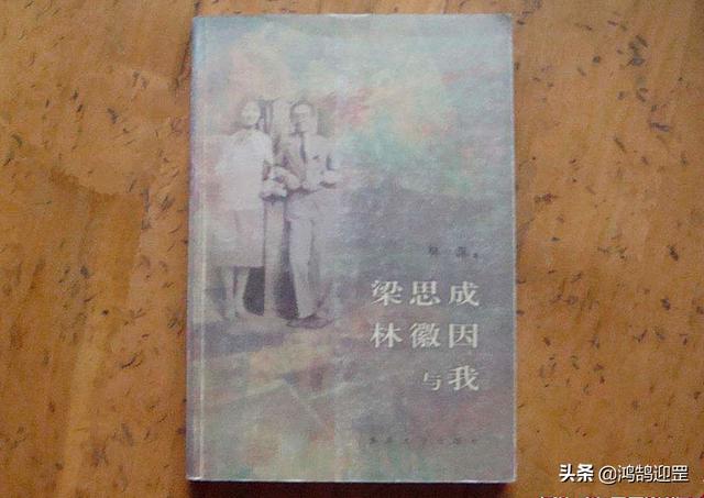 林徽因去世后梁思成与林洙的结合是真爱吗
