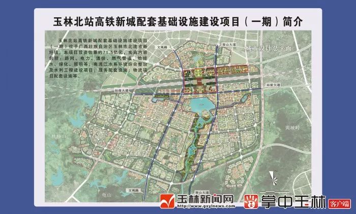 玉林北站高鐵新城配套基礎設施建設項目(一期)位於玉林市北流市新圩鎮