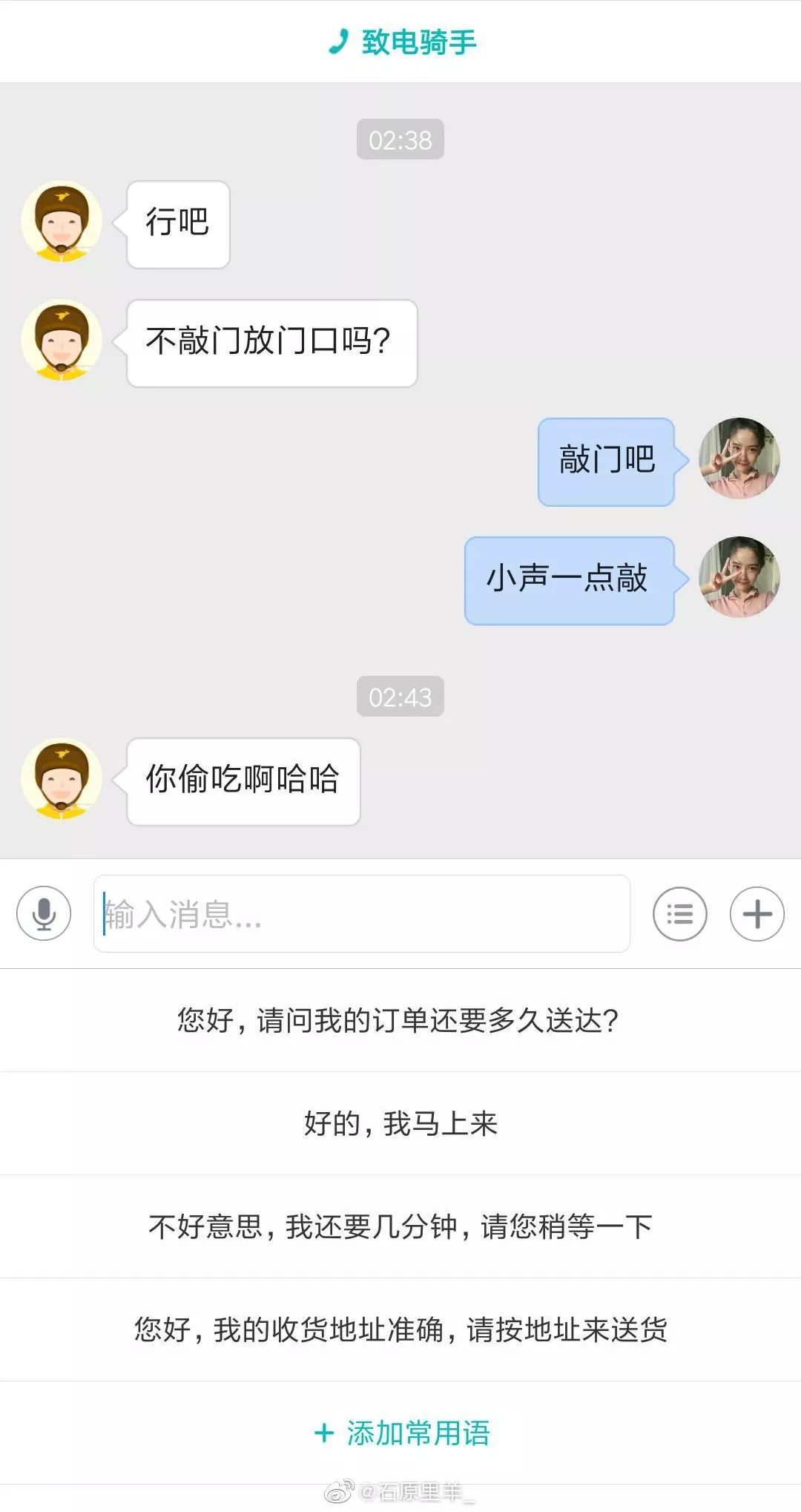 曝光和外賣小哥的聊天記錄你們這是要笑死我嗎