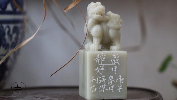 篆刻边款:岁月静好,庚子春月蒋杰刊石,四分钟过程欣赏