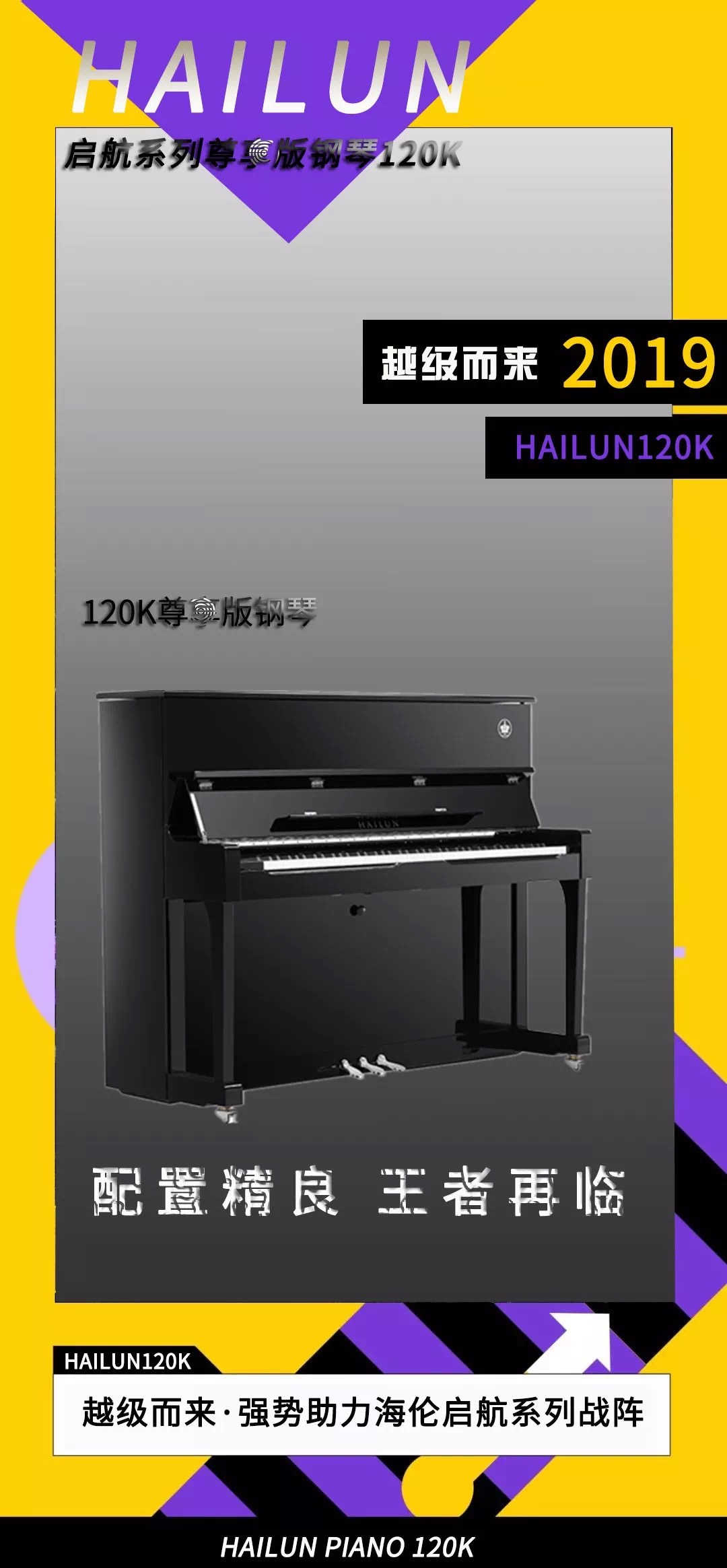 海伦钢琴120se的升级款120k越级而来