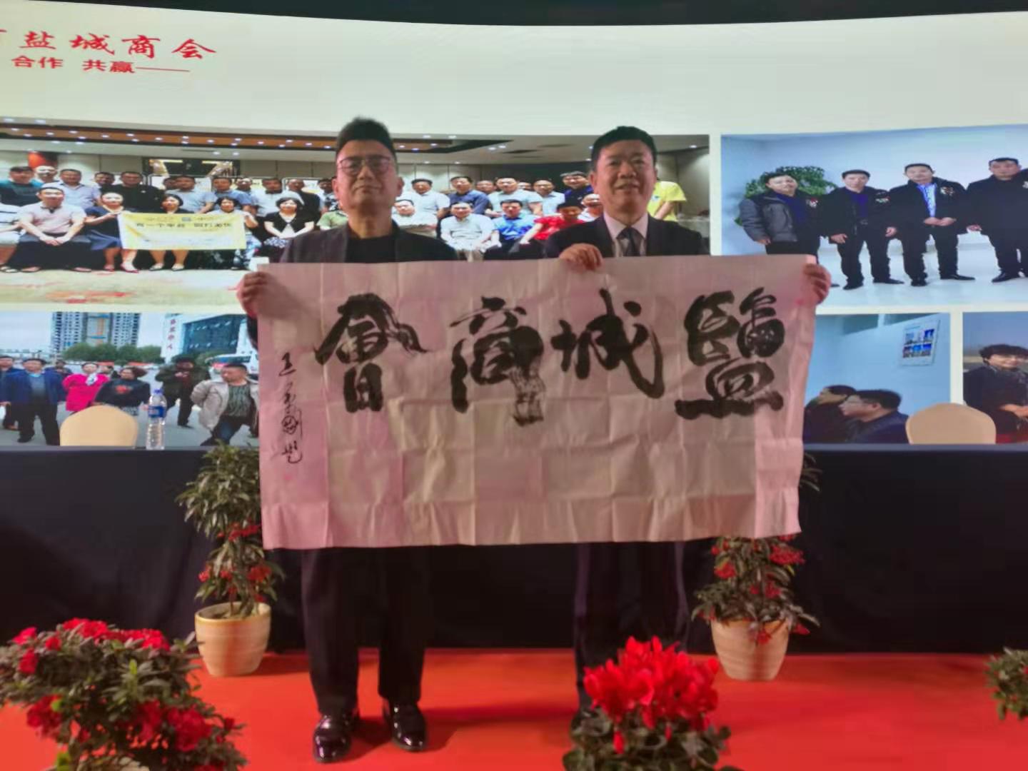 王秉刚为徐州盐城商会题写匾额盐城商会