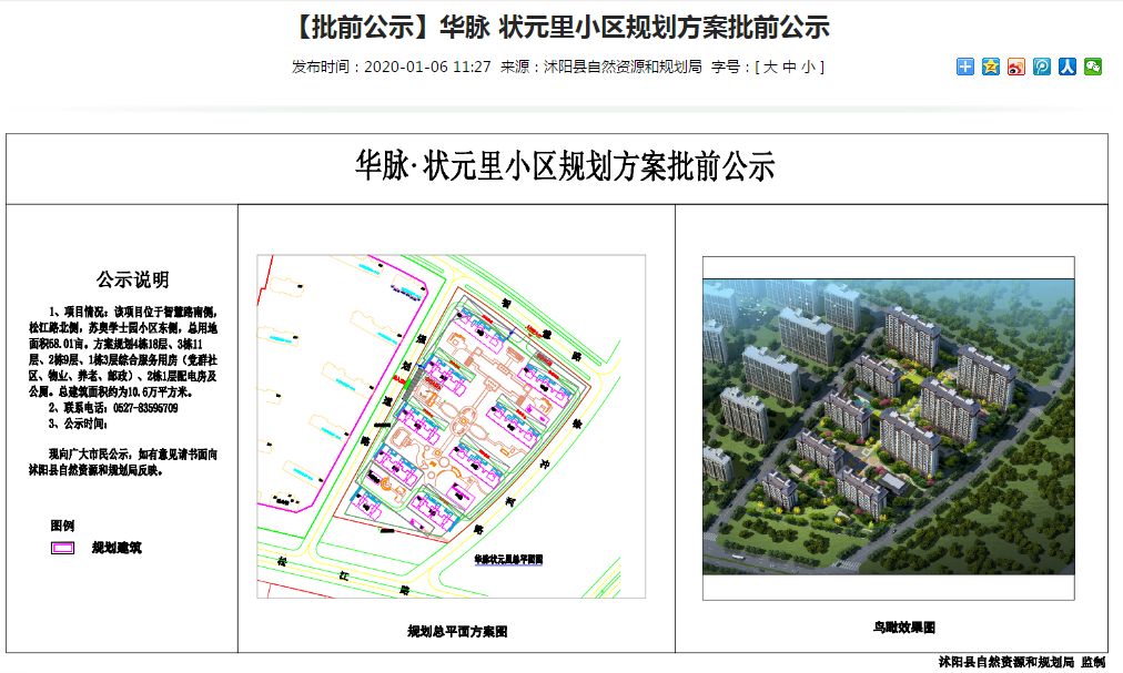 612万亩竞得沭阳南部新城某小区规划图曝光房价引热议