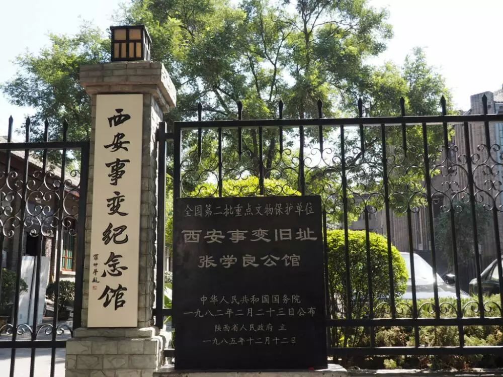 "传承红色文化 弘扬爱国精神"主题文化活动将在西安事变纪念馆与大家