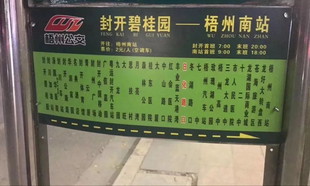 定了梧州封开省际公交正式来袭2元落封开全程约50公里36个站