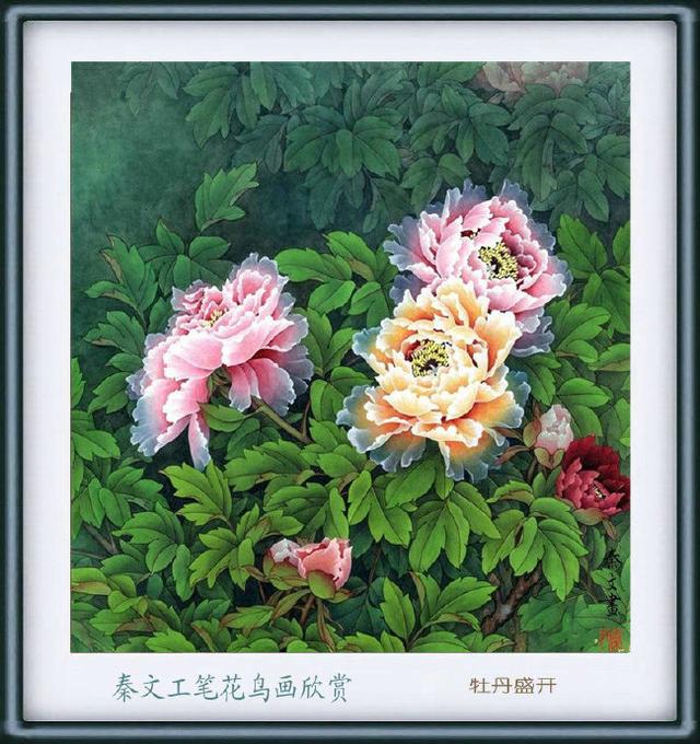 国色天香秦文工笔花鸟画欣赏