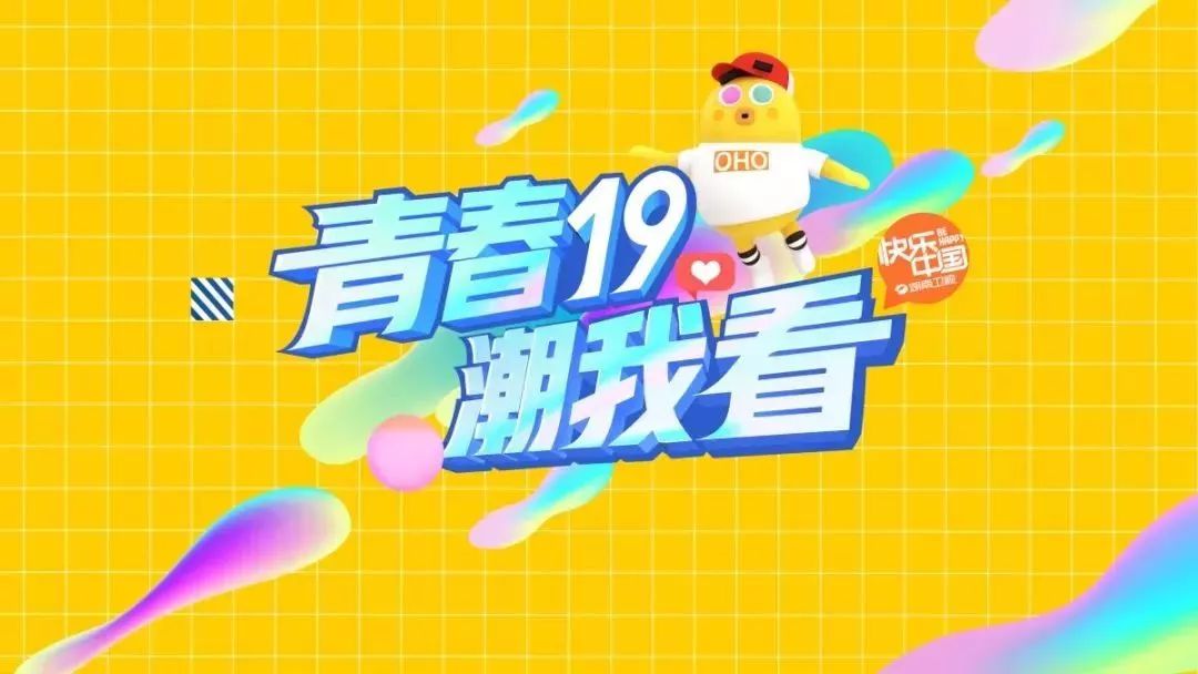 湖南卫视广告2020图片