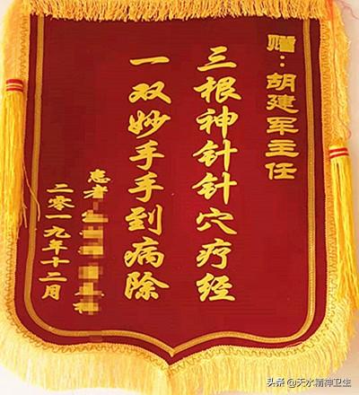 近日,我科一位刚出院患者来到我院门诊中医科,将一面锦旗亲自送到中医