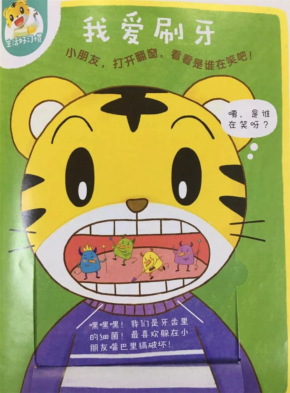 我利用了这两本书:巧虎的《我爱刷牙》和绘本《美丽的牙齿》.