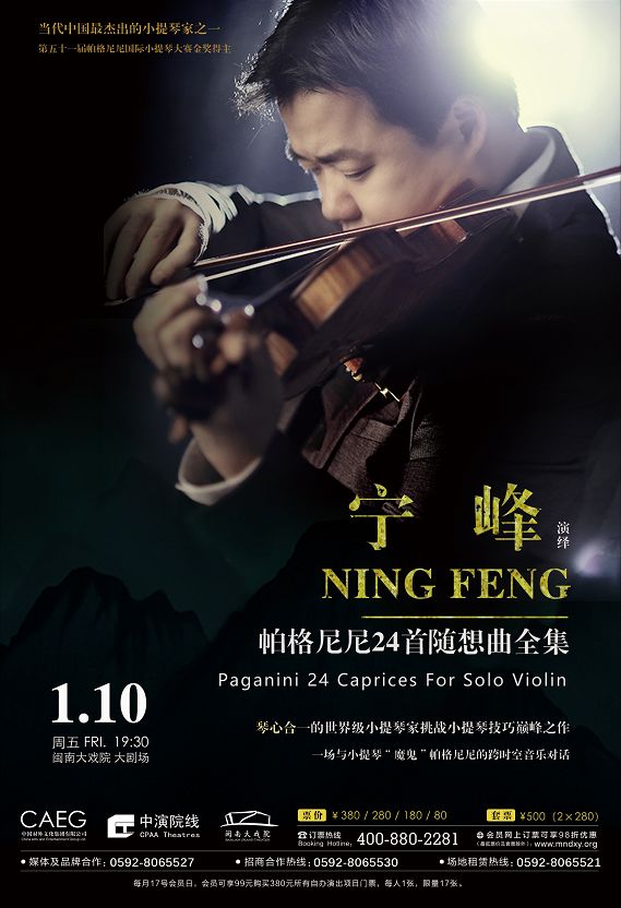 最具影响力的小提琴家帕格尼尼创作的《24首随想曲》时,宁峰又会给出