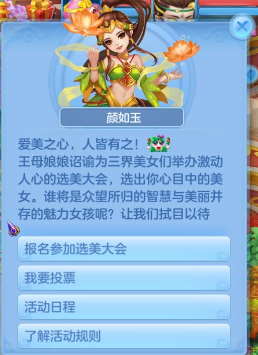 神武4手游选美大会开启除了高颜值还有一点小技巧