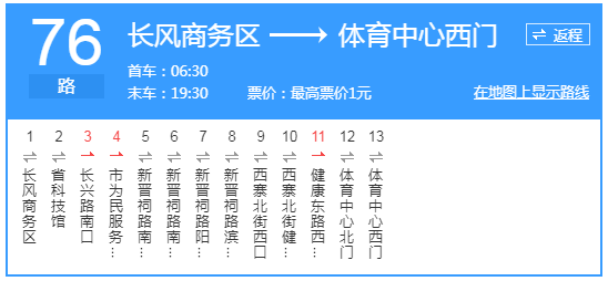 公交线路:804路,865路,76路场馆公交站:体育中心北门公交前往太原南站