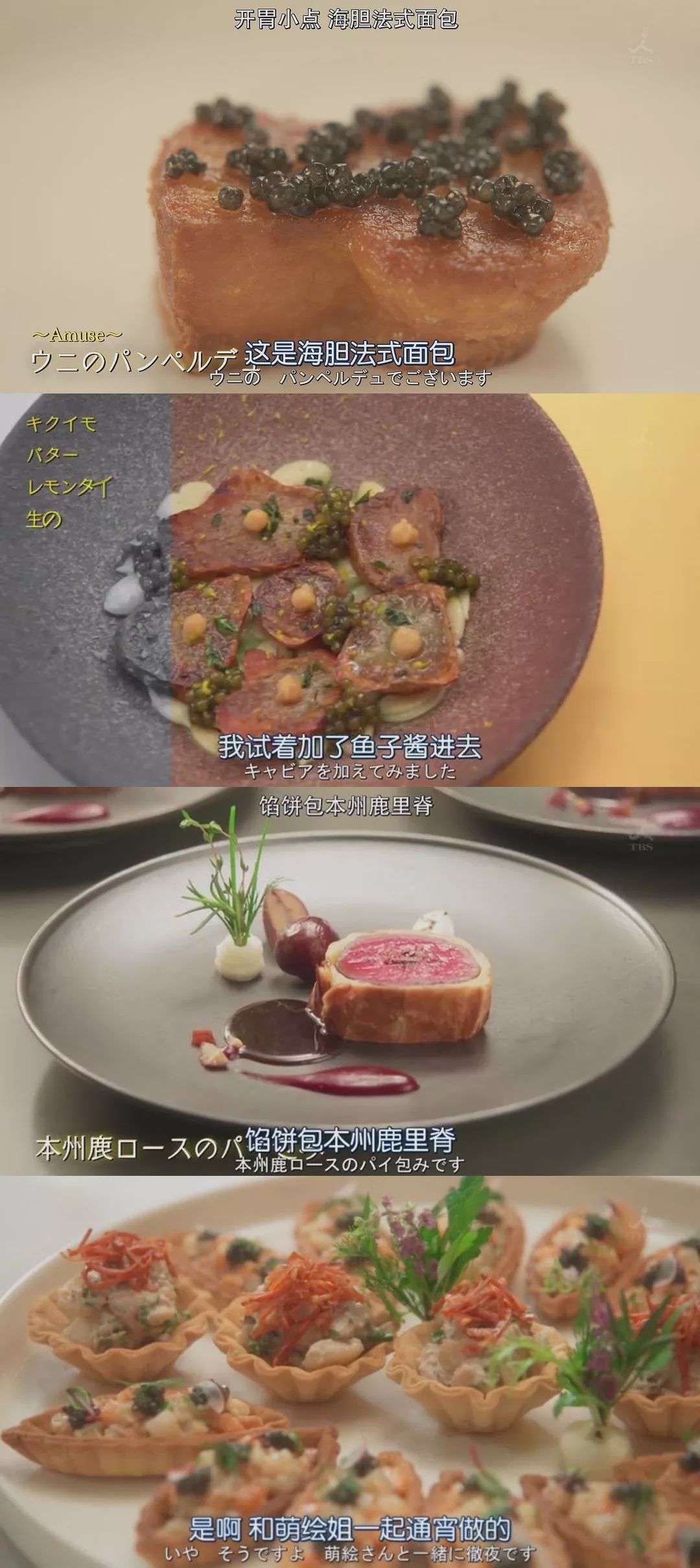 东京大饭店十道菜图片