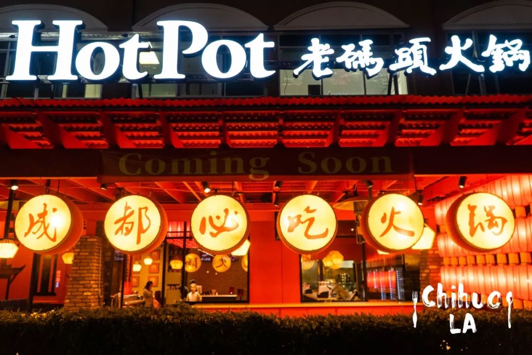 风靡小红书地道成都味火锅届鼻祖成都老码头火锅1月8日洛杉矶开业