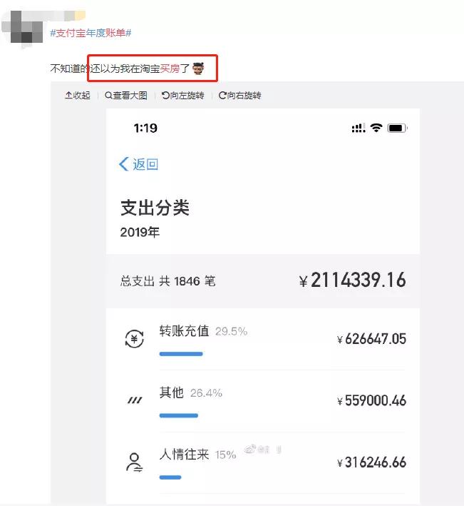 支付寶年度賬單出爐網友原來我曾富有過