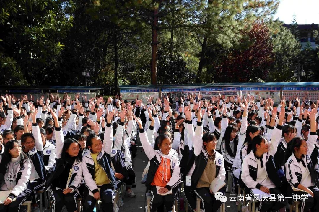 励志照亮人生奋斗成就梦想凤庆县第一中学高二年级组织励志演讲大会