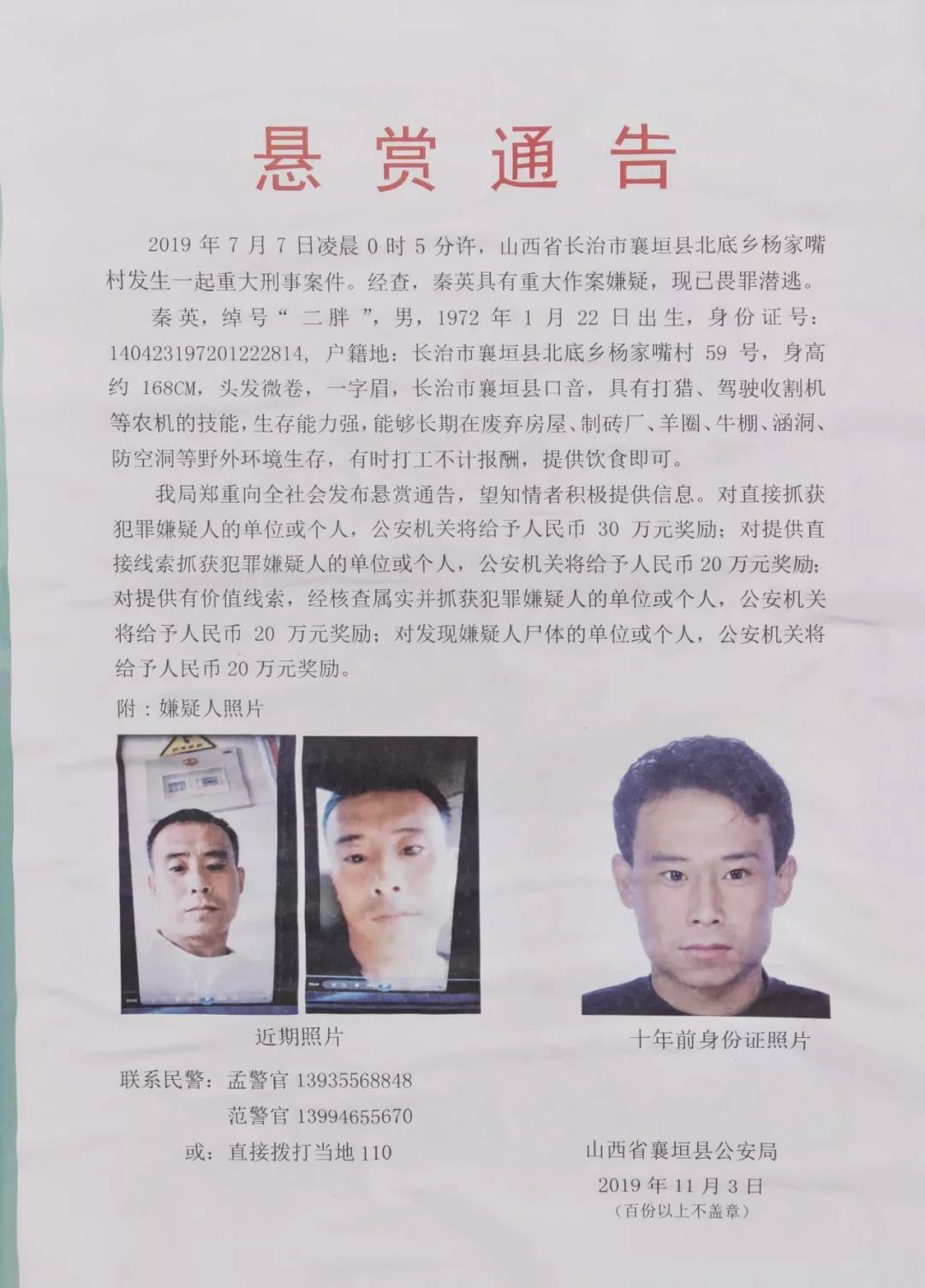 内蒙古网上通缉犯照片图片