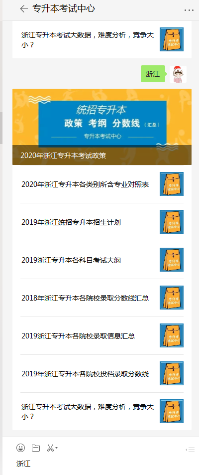 浙江2020专升本分数_杭州师范大学2020年浙江省本科专业录取分(2)