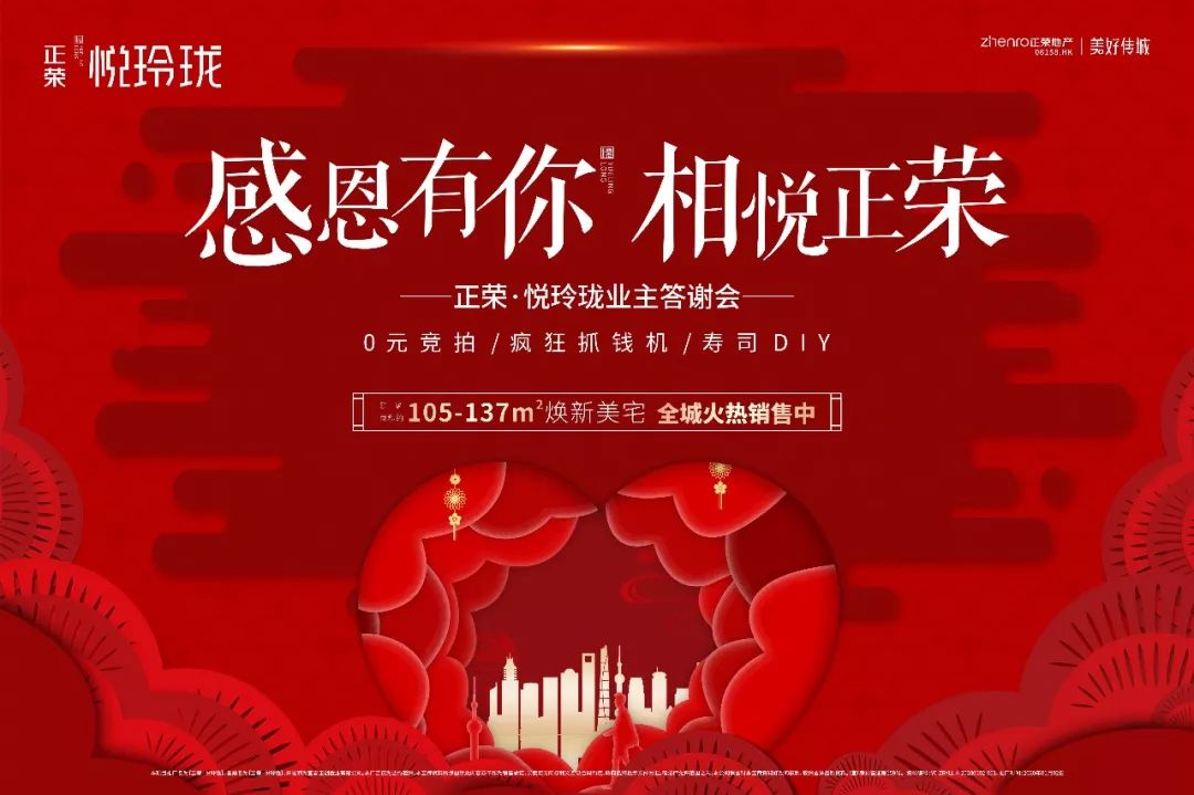荣情相约共语美满丨正荣悦玲珑浓情业主答谢会圆满落幕