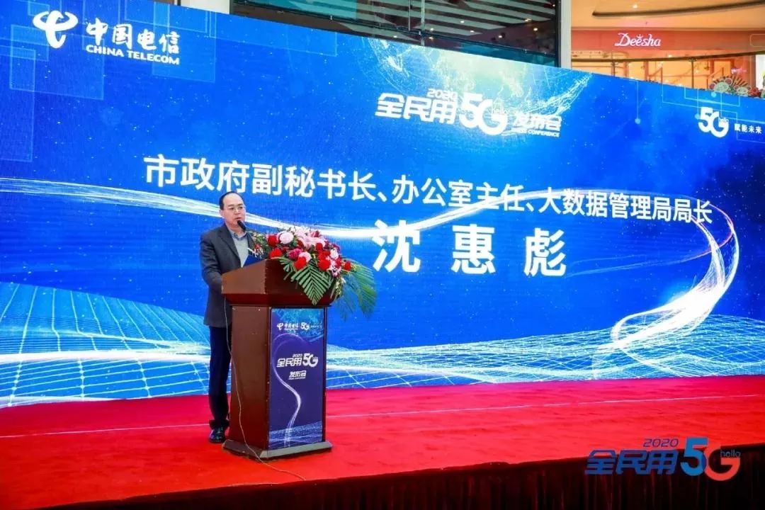 泰州市政府副秘书长,办公室主任,大数据管理局局长,沈惠彪先生在发布