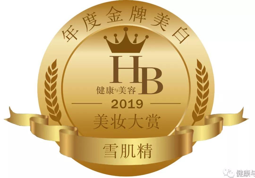 hb年度金牌美白丨雪肌精谧雅透白按摩美容液