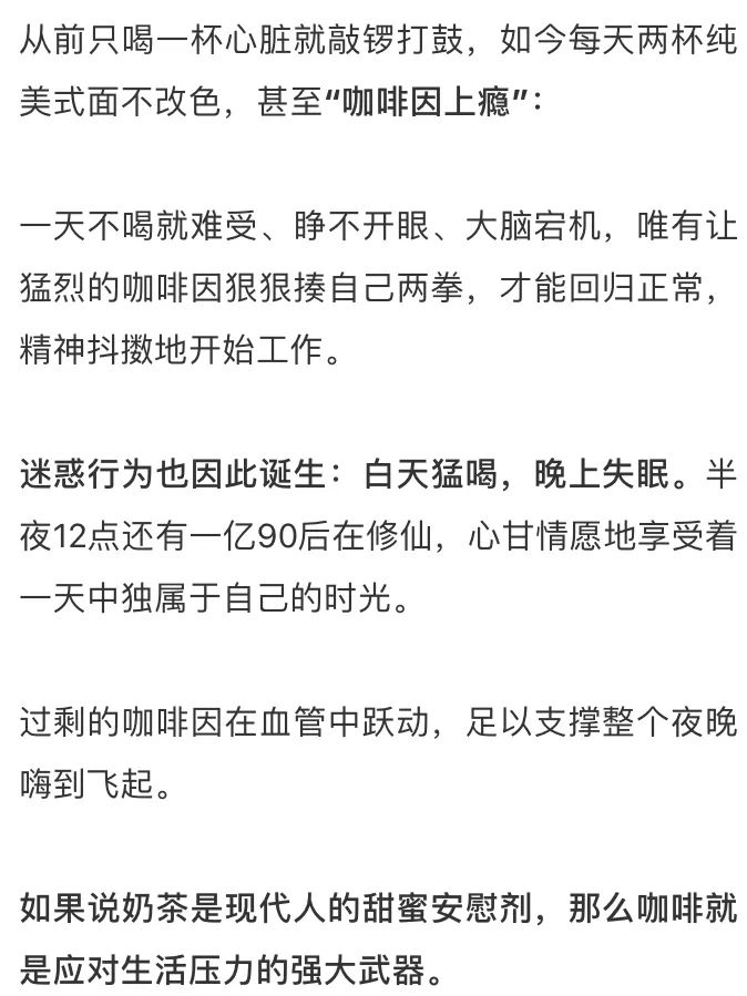 咖啡续命,年轻人给自己抓的药方