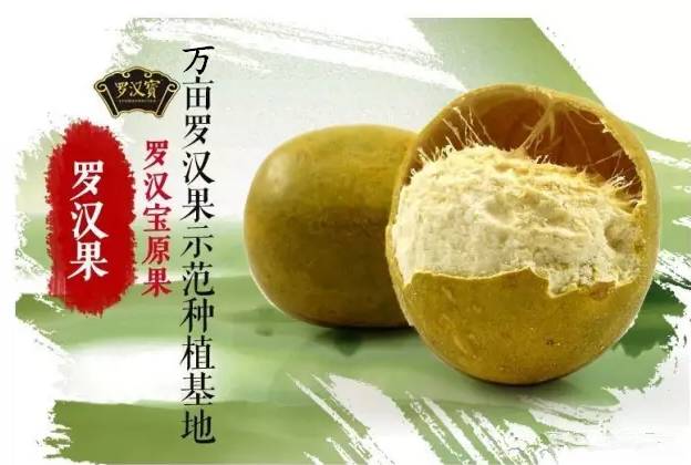 健康,美味天然,无糖罗汉果,俗称"神仙果",是清咽利肺,止咳化痰的首选.