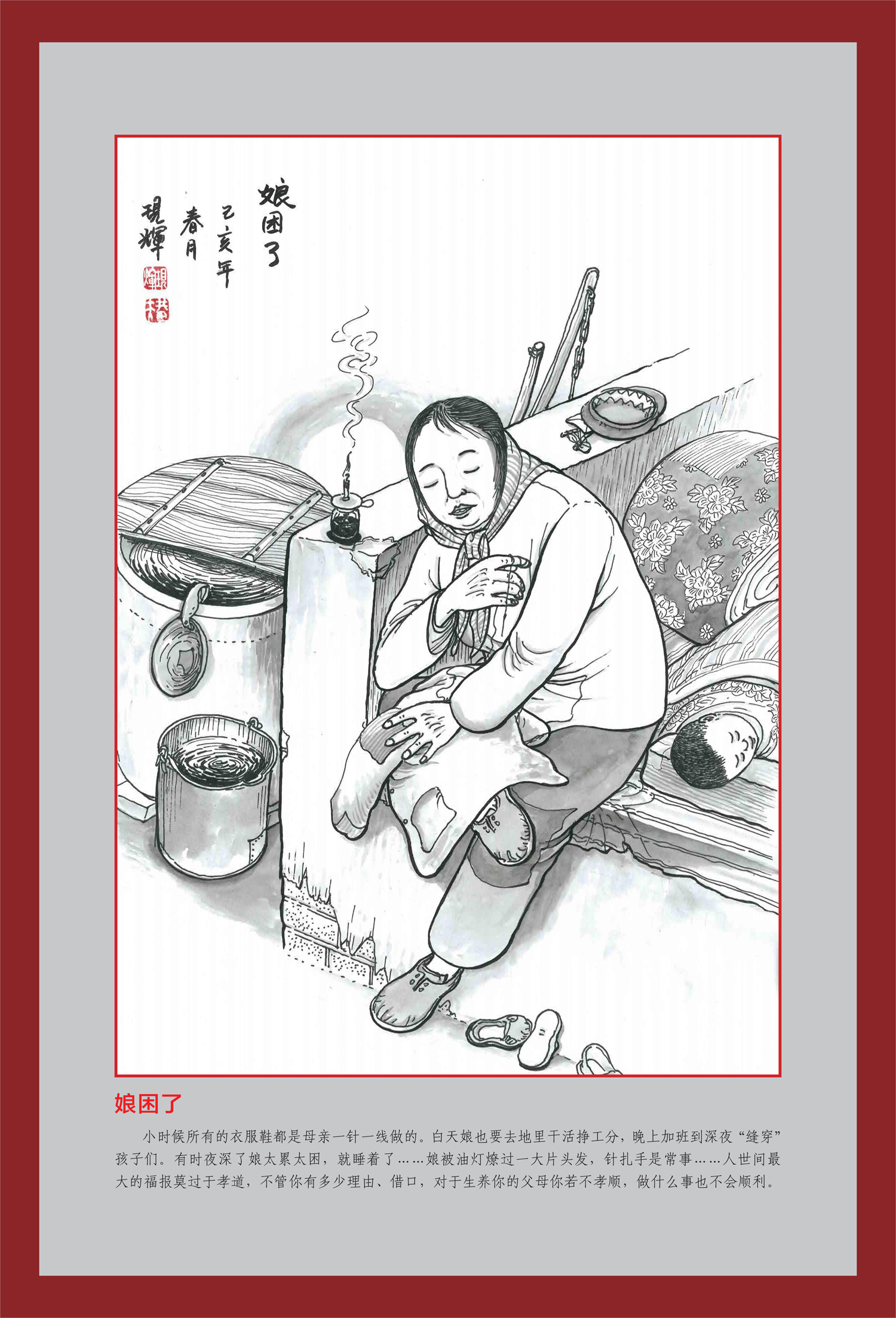 刘现辉民俗画故事图片