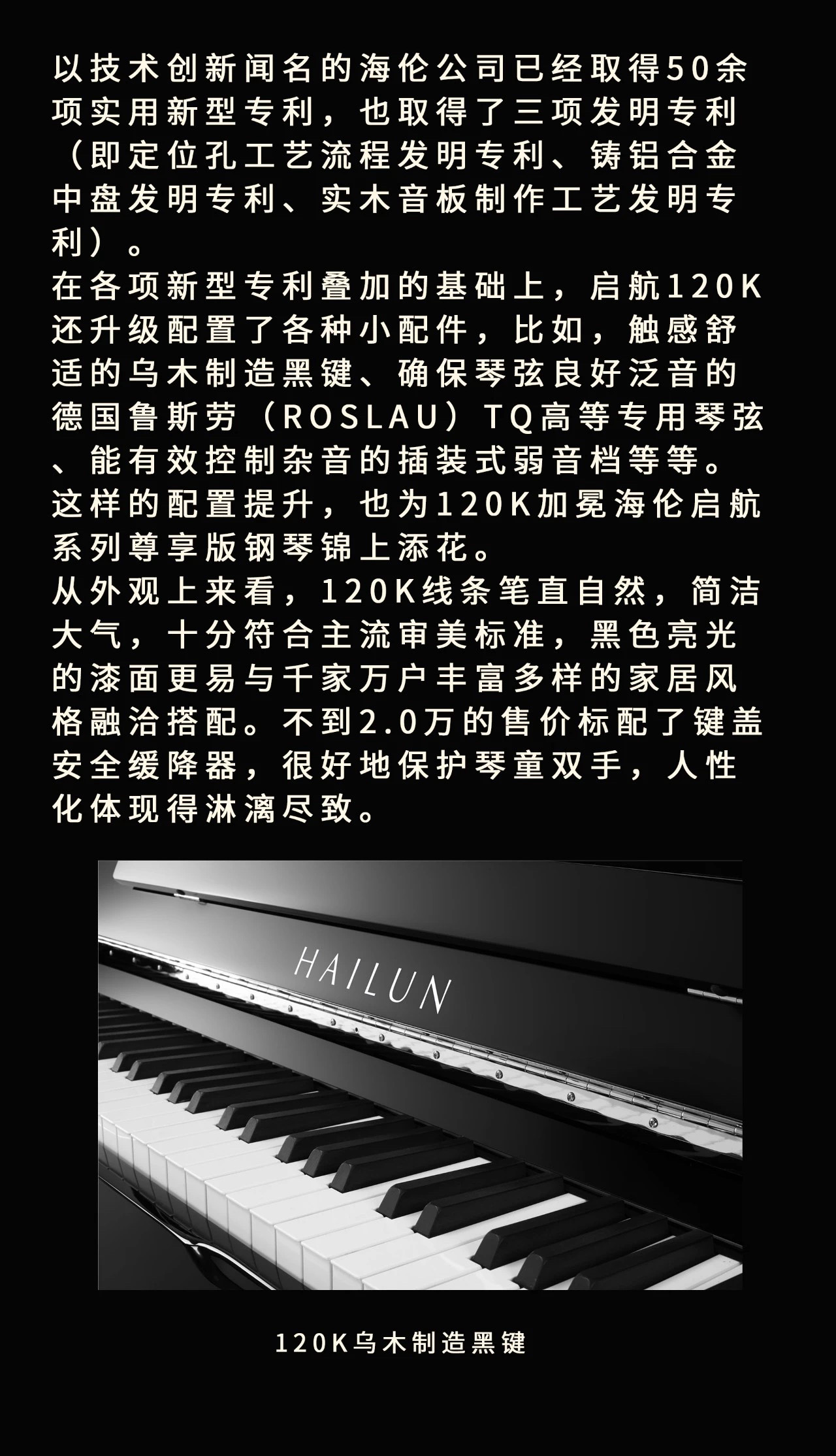 海伦钢琴120se的升级款120k越级而来