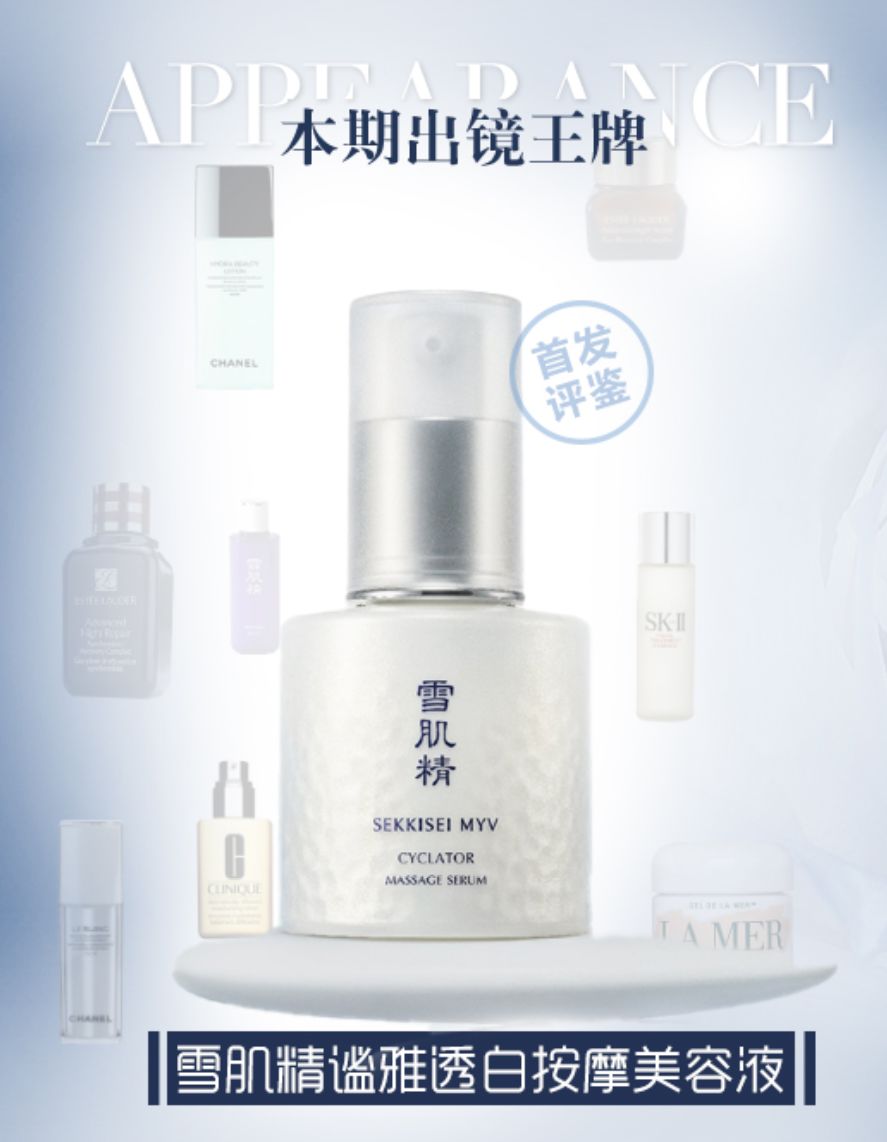 hb年度金牌美白丨雪肌精谧雅透白按摩美容液