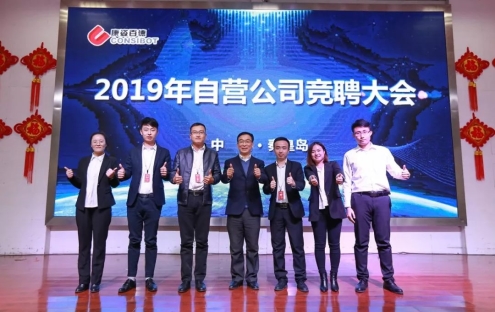 康姿百德集團2019年度股權激勵大會隆重舉辦