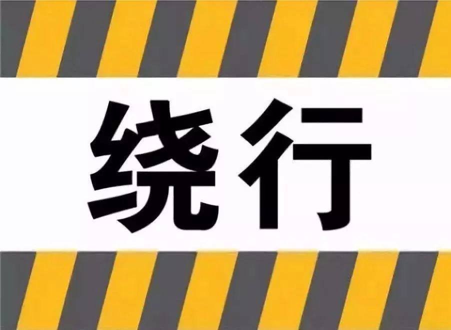 102路,128路公交临时绕行