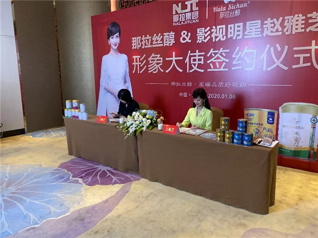 那拉乳业正式签约影视巨星赵雅芝,开启驼奶新时代!