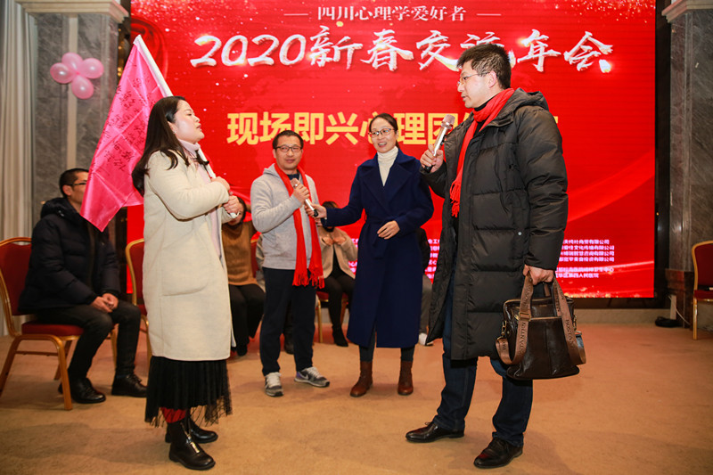 2020年“轻生活、慢心理”四川心理学新春交流年会