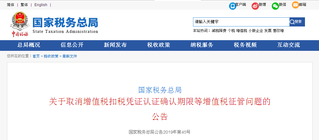 国家税务总局关于取消增值税扣税凭证认证确认