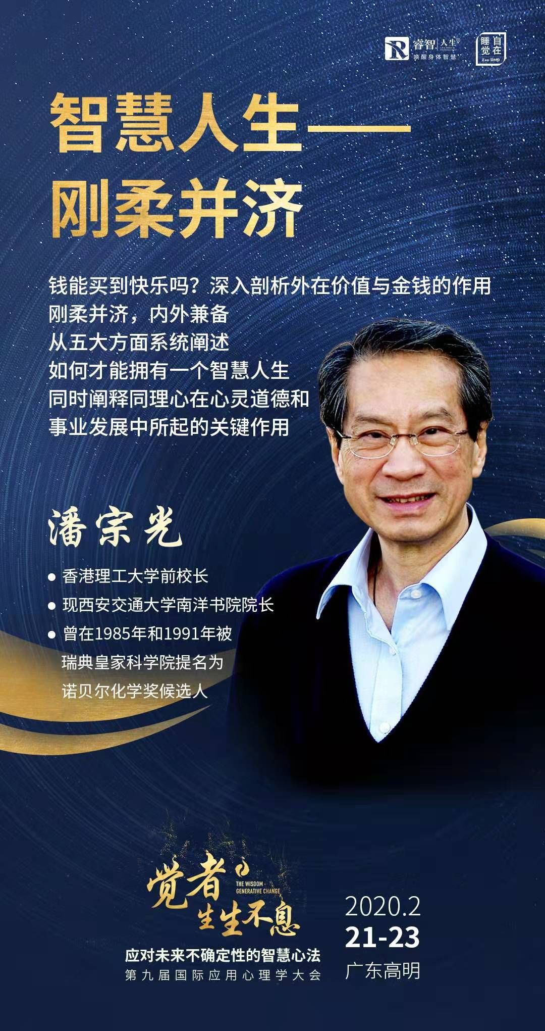 不仅仅潘宗光教授,正安"自在睡觉"创始人梁冬华大基因ceo尹烨清华大学
