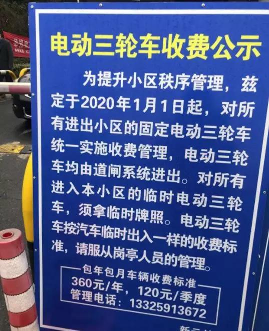 对所有进入本小区的临时电动三轮车,须拿临时牌照,电动三轮车按汽车