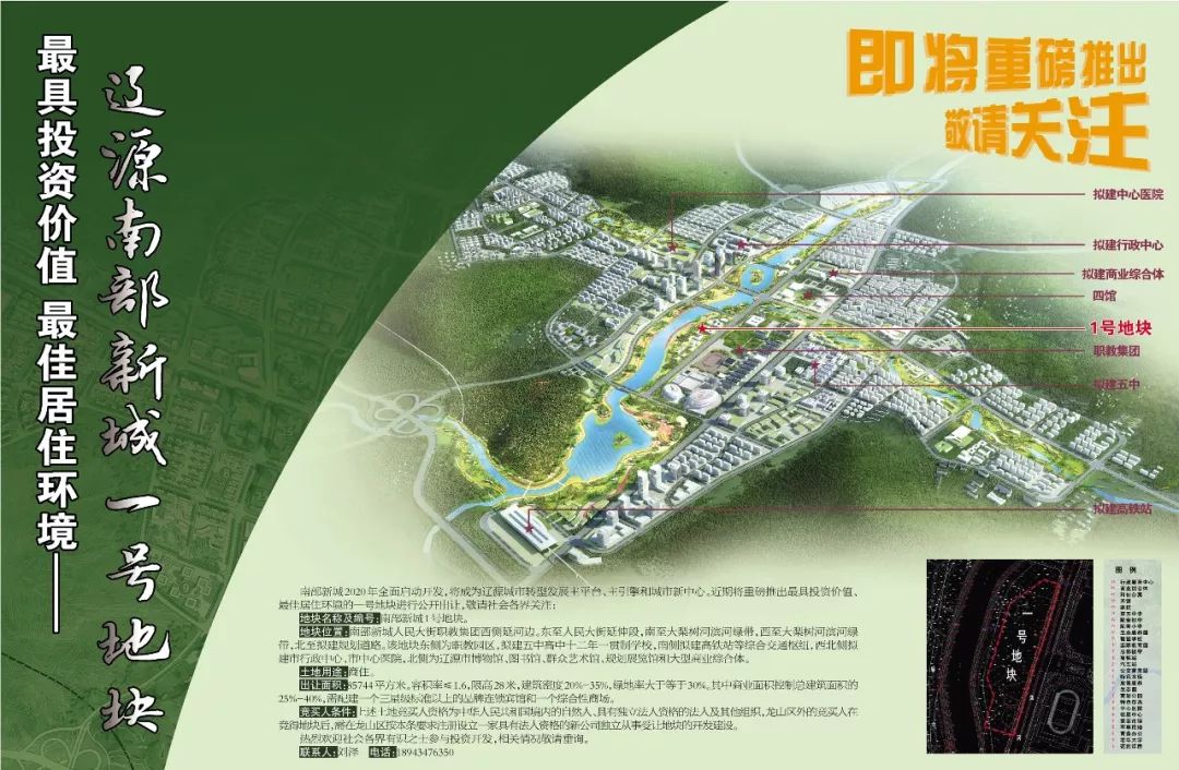 ▽地 块 介 绍南部新城2020年全面启动开发,将成为辽源城市转型发展主